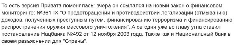 НБУ признал, что «Приватбанк» наплевал на закон, однако наказывать виновных никто не будет 