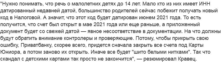 НБУ признал, что «Приватбанк» наплевал на закон, однако наказывать виновных никто не будет 