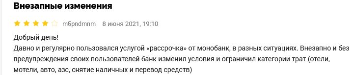 Monobank не оповестил клиентов о сомнительных нововведениях