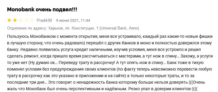Monobank не оповестил клиентов о сомнительных нововведениях