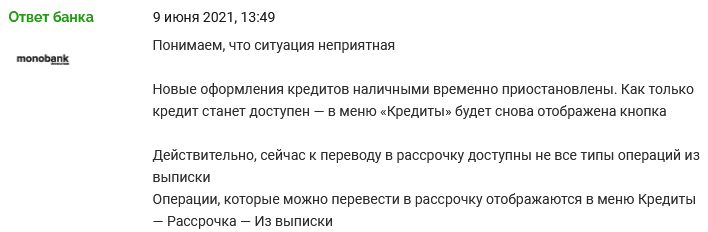 Monobank не оповестил клиентов о сомнительных нововведениях