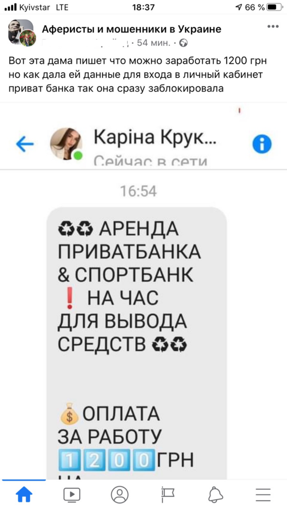 Обман в Facebook