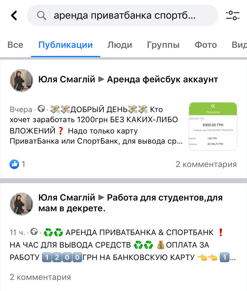 Обман в Facebook