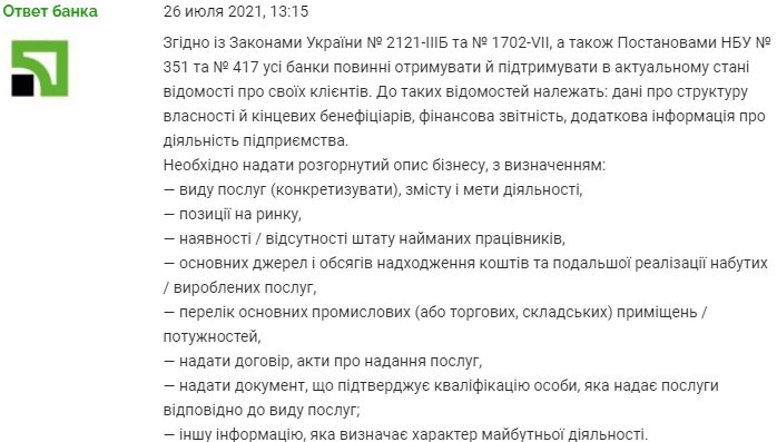 Ответ Приватбанка