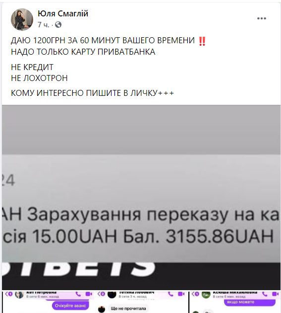 Афера в Фейсбук