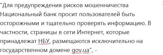 В НБУ рассказали, как не попасться на новую уловку мошенников