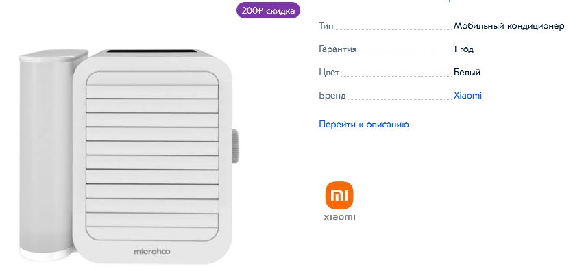 Xiaomi выпустила недорогой переносный кондиционер с питанием по USB 