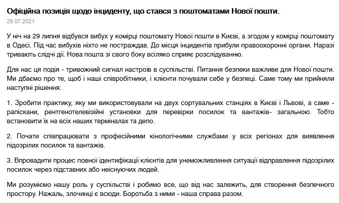 «Новая почта» привлечет служебных собак для проверки посылок