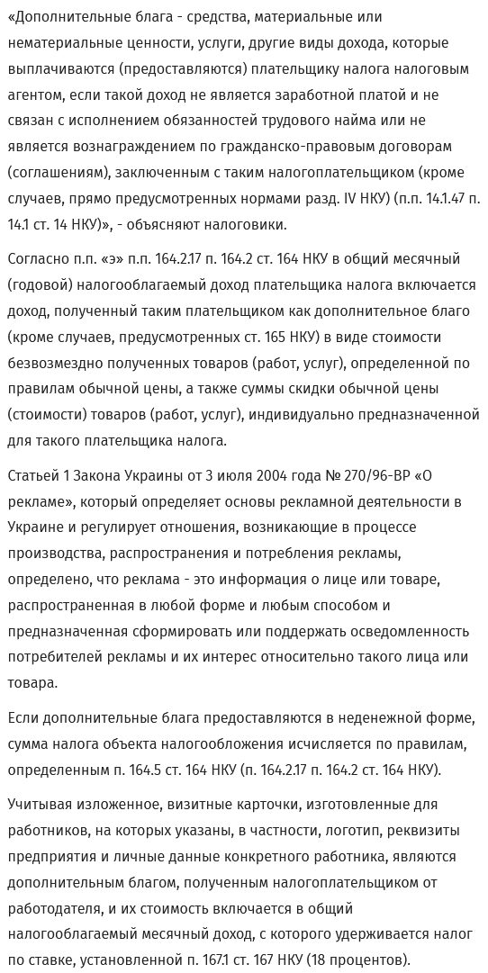 В Украине придумали «налог на визитки»