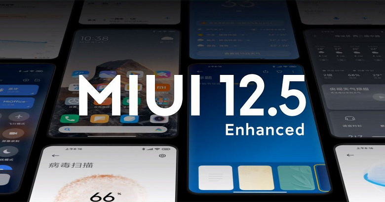 MIUI 12.5 Enhanced