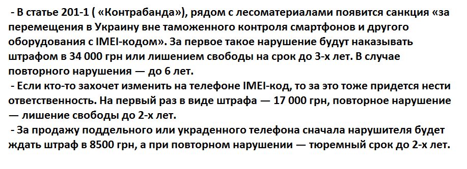 Штрафы за несогласованный ввоз телефонов их продажу в Украине