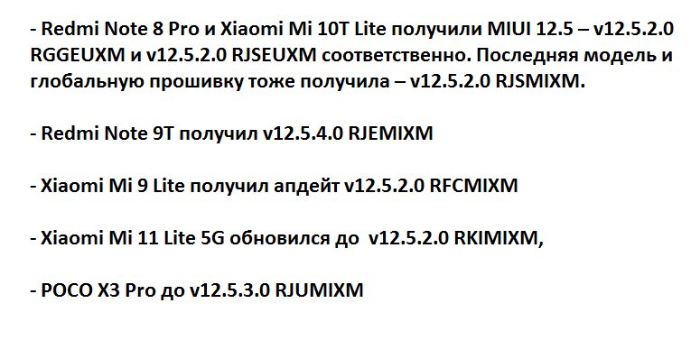 восемь смартфонов Xiaomi получили MIUI 12.5