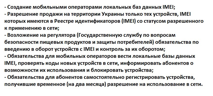 блокировка серых смартфонов
