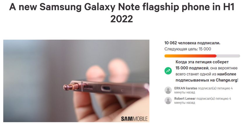 петиция против Galaxy S22