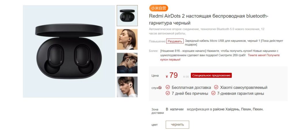 Скидка на Redmi Airdots 2