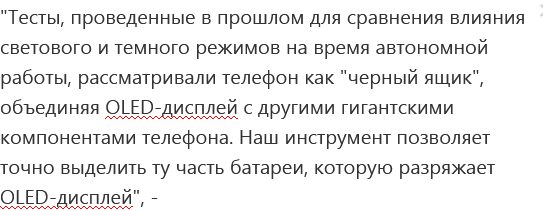 Эксперты усомнились в эффективности тёмного режима 
