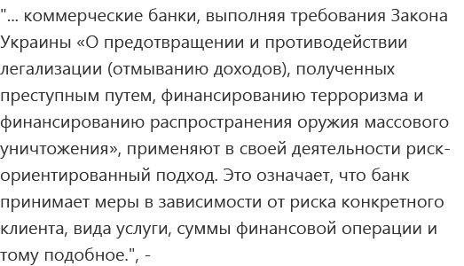 Банкам разрешили присваивать вклады украинцев под предлогом финмониторинга