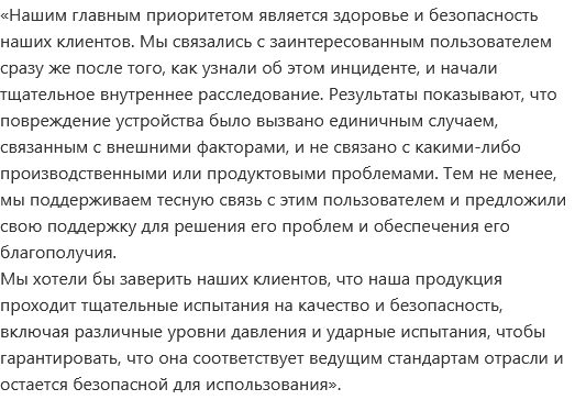 Смартфон китайского производства отправил владелицу на больничную койку