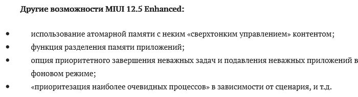 MIUI 12.5 Enhanced: список получателей