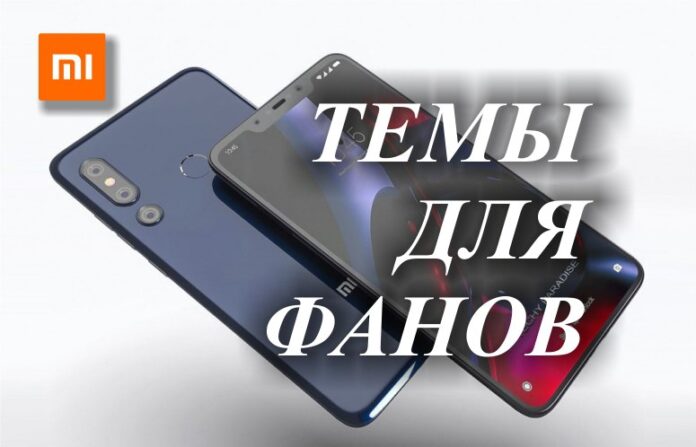 Темы iOS 14X Pro v12 для MIUI 12 и 11