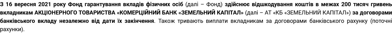 Фонд гарантирования вкладов физлиц начал выплату компенсаций вкладчикам банка «Земельный капитал»