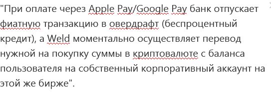 Новый стартап Weld Money предлагает собственные токены и запускает сервис криптовалютных карт