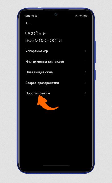 Включение простого режима на смартфонах с MIUI 12: пошаговая инструкция