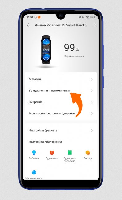 Настройка уведомлений на Xiaomi Mi Smart Band 6