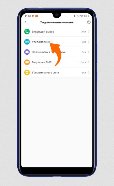 Настройка уведомлений на Xiaomi Mi Smart Band 6