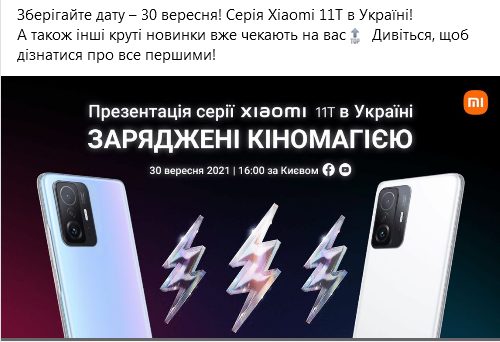Названы дата и время презентации смартфонов Xiaomi 11T и Xiaomi 11T Pro в Украине