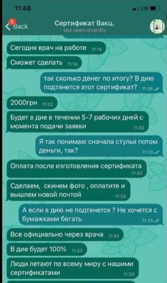 Сертификат о КОВИД-вакцинации: уловки мошенников