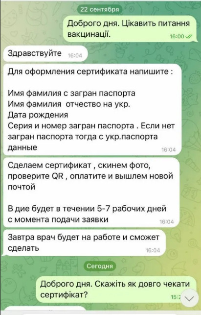 Сертификат о КОВИД-вакцинации: уловки мошенников