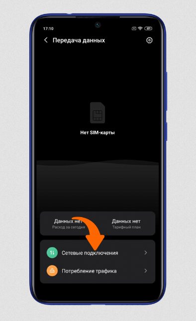 Отрезание доступа к интернету приложениям MIUI: пошаговая инструкция