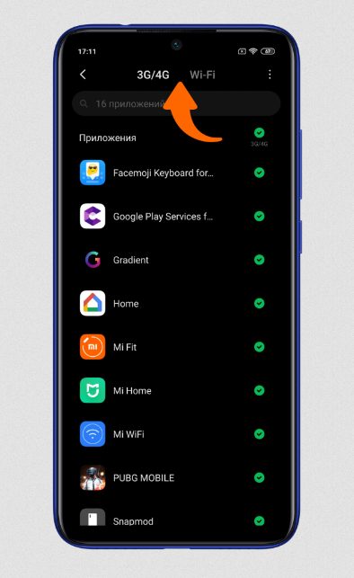 Отрезание доступа к интернету приложениям MIUI: пошаговая инструкция