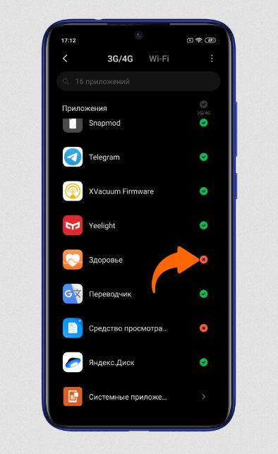 Отрезание доступа к интернету приложениям MIUI: пошаговая инструкция