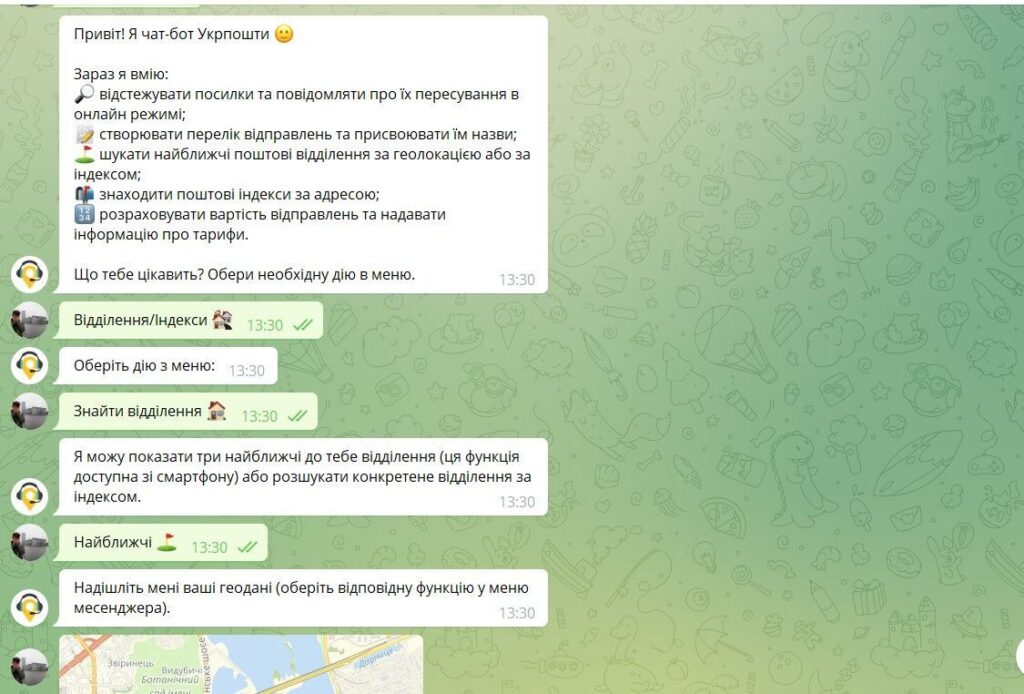 Укрпочта