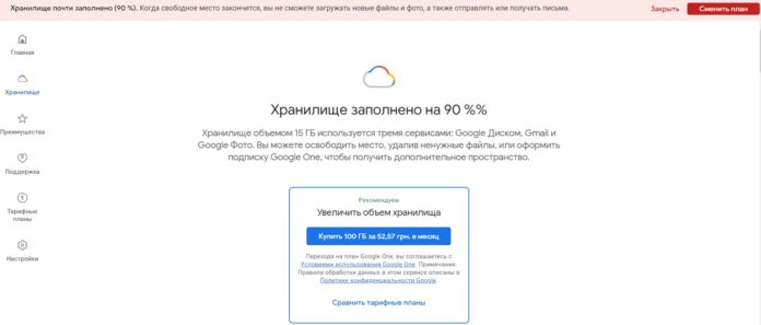 На Google Drive заканчивается место