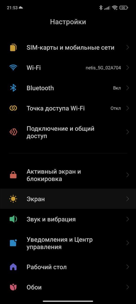 Темный режим