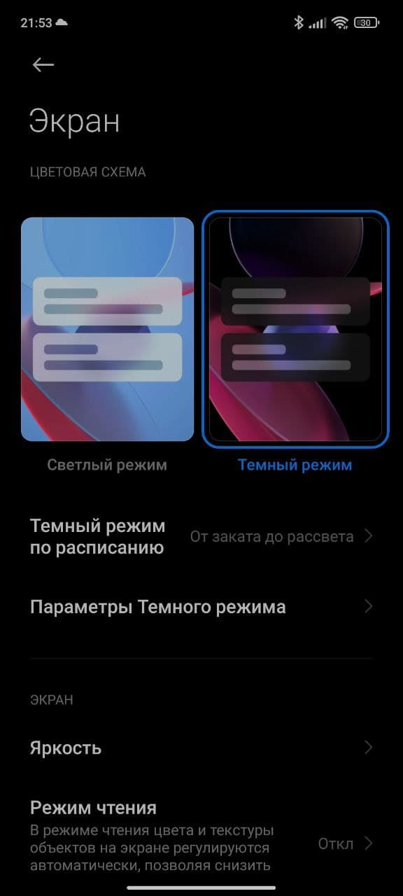 Темный режим