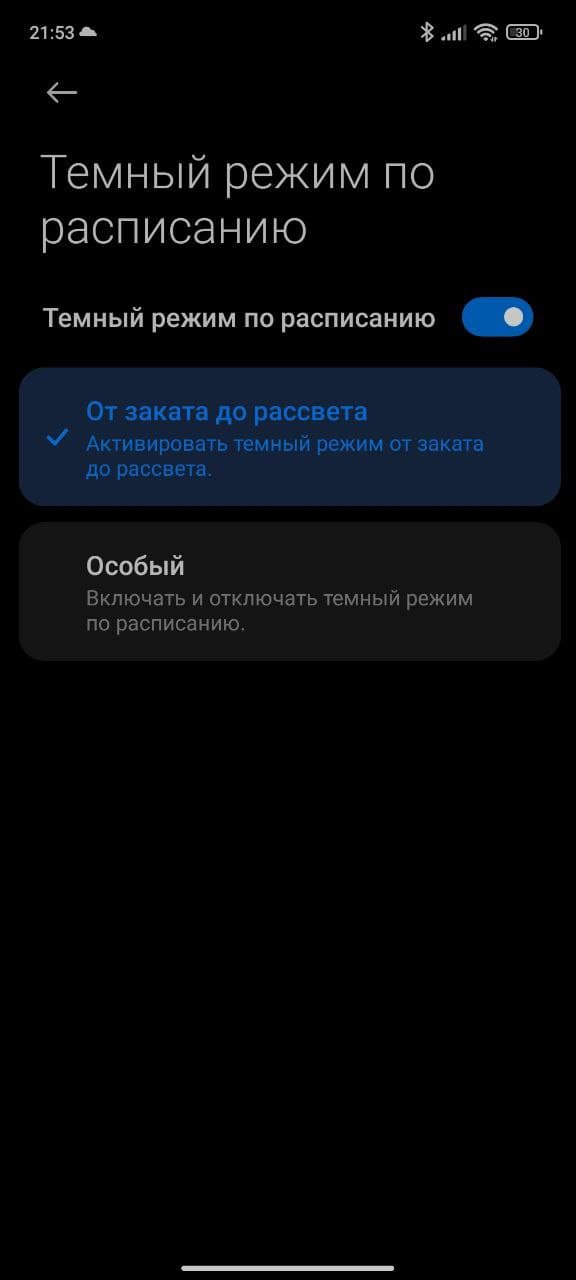 Темный режим