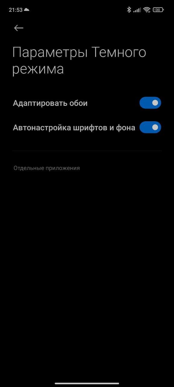 Темный режим