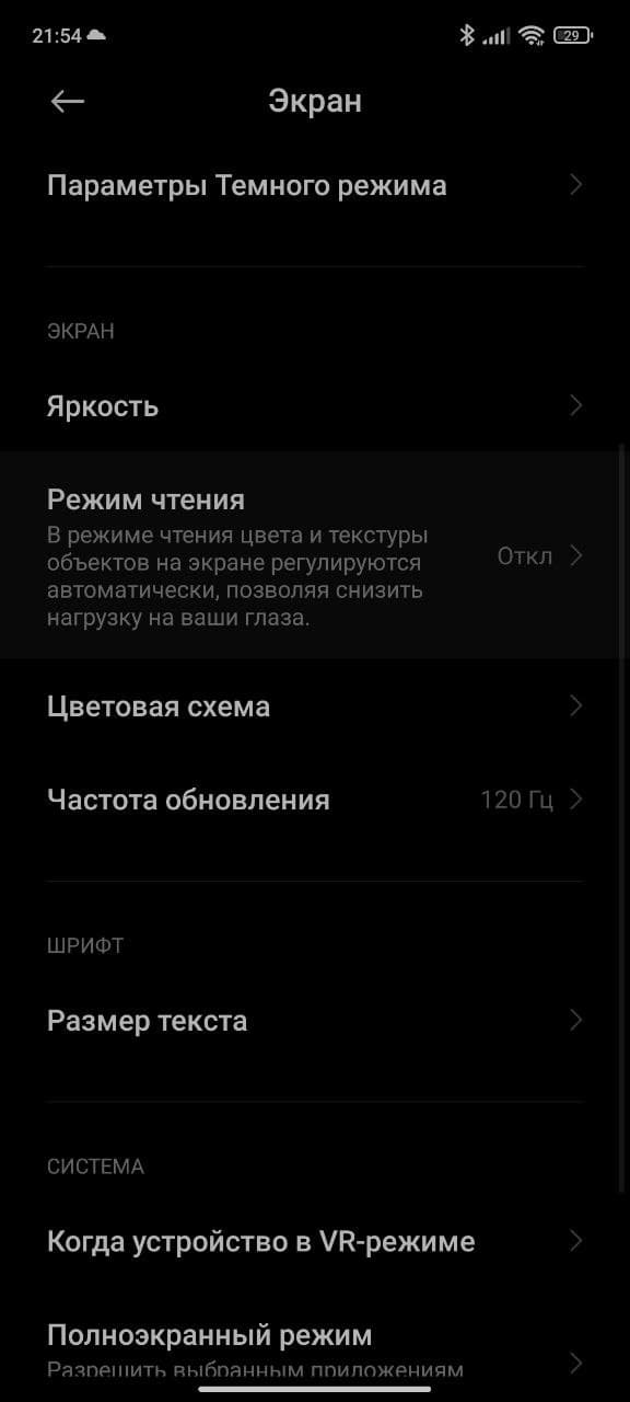 Режим чтения