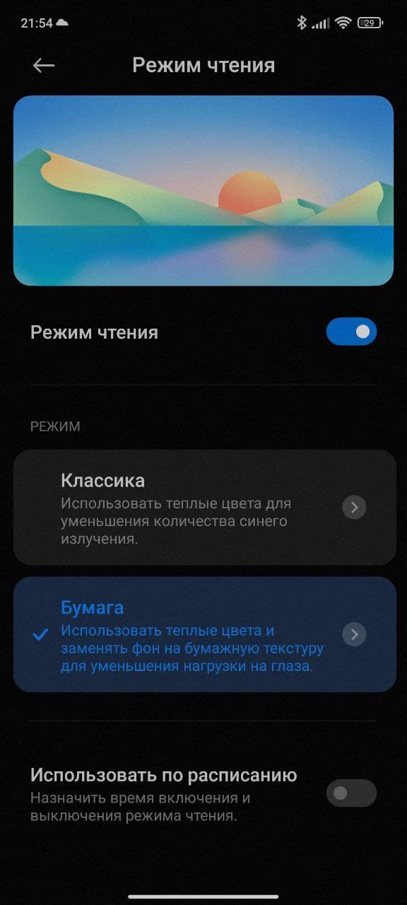 Режим чтения