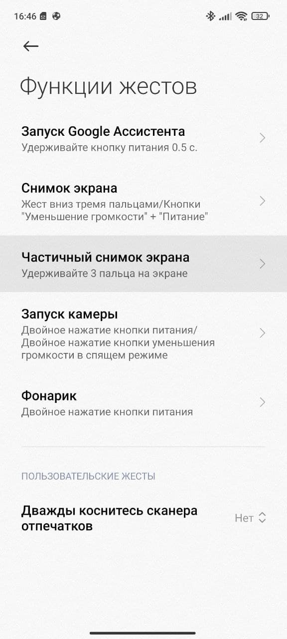 Настроить создание скриншотов тремя пальцами