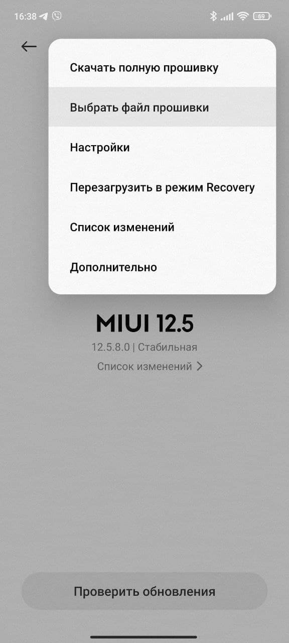 Ручное обновление до свежей версии MIUI