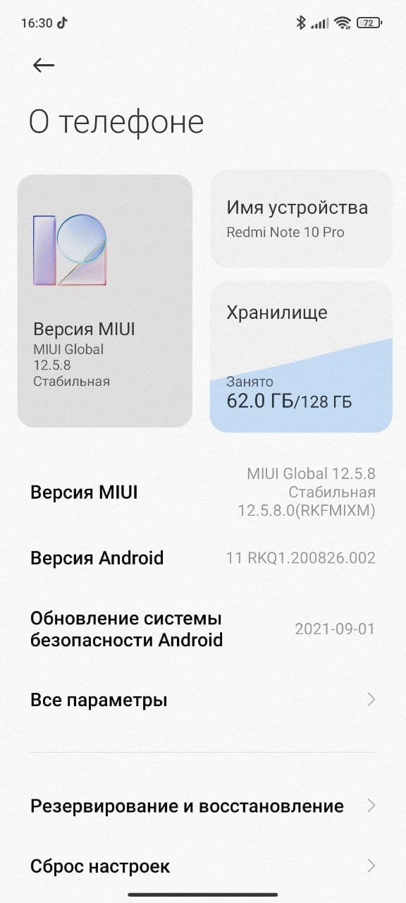 Ручное обновление до свежей версии MIUI