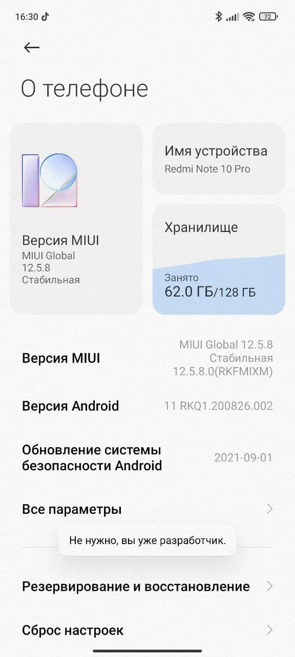 Ручное обновление до свежей версии MIUI