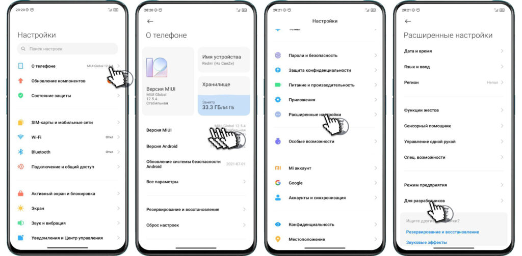 Несколько нажатий на пункт «Версия MIUI» и обратно в «Настройки»