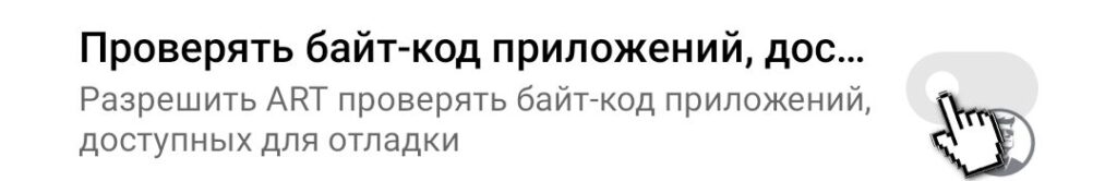 Проверять байт-код приложений 