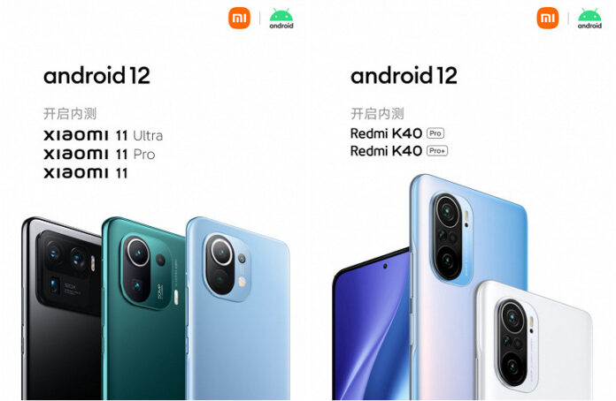Xiaomi начала тестировать Android 12 на пяти смартфонах и рассказала о наличии двух версий MIUI 12.5
